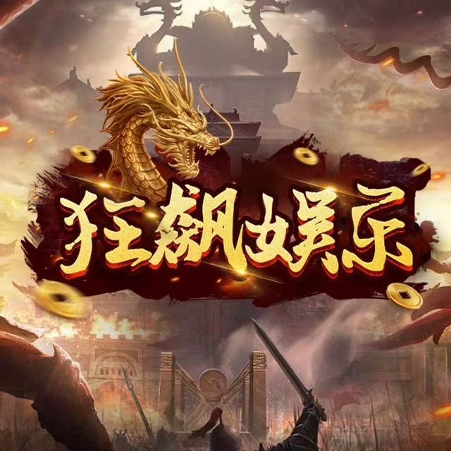 狂飙娱乐