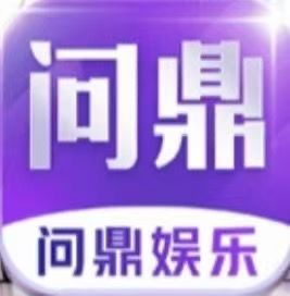 问鼎娱乐送28